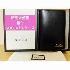 【新品未使用】【箱付】GUCCIグッチパスケース•カードケース
