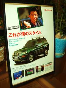 トヨタTOYOTA RAV4　J☆当時貴重広告/額装品★Ａ４額★☆No.0219☆木村拓哉☆検：ポスター風　カタログ★中古カスタムパーツ★旧車★