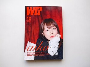 WI? ワッツイン2015年12月号●特集=aiko/DANCE EARTH PARTY/Dream/VAMPS/DOBERMAN INFINITY/AKB48/安室奈美恵