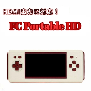 ファミコン 互換機 FC Portable HD TV出力 8bit HDMI モニター 出力 Pocket 携帯ゲーム カセット ファミリーコンピュータ