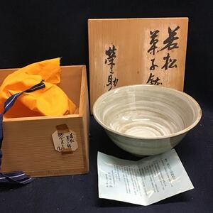 河合栄之助　菓子鉢　共箱入　栞付　京焼　若松　煎茶道具　茶道具　器　