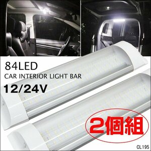 メール便送料無料 シーリングライト【2個セット】84LED 12V 24V 室内灯 ルームランプ/12п