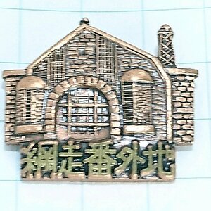 送料無料)網走番外地 山登り 旅行 記念 山バッジ ピンバッジ PINS ピンズ A23776