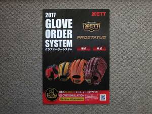 【カタログのみ】ZETT 2017 GLOVE ORDER SYSTEM 検 グローブ グラブ ミット 硬式 軟式 PROSTATUS プロステイタス