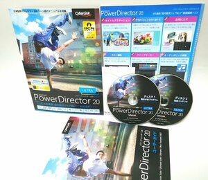 【同梱OK】 PowerDirector 20 ウルトラ (上位版) ■ Power Director ■ パワーディレクター ■ 動画編集ソフト ■ Windows11 対応 ■ 映像