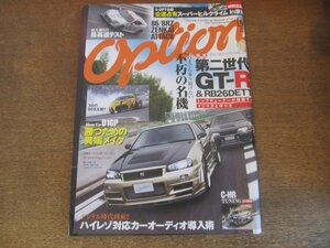 2306ND●Option オプション 2017.6●第二世代GT-R＆RB26DETT/スーパーヒルクライム/ハイレゾ対応カーオーディオ導入術/86 BRZ 全開アタック