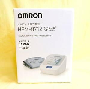☆【未開封・未使用】オムロン　上腕式血圧計　HEM-8712　MADE IN JAPAN 簡単操作のコンパクトな血圧計☆送料520円