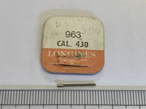 LONGINES ロンジン 963 cal.430 1個 新品1 長期保管品 デッドストック 機械式時計 ジョイント巻真 まきしん マキシン 