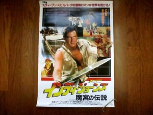 ★美品！インディ・ジョーンズ 魔宮の伝説／ハリソン・フォード　B2ポスター（515×728