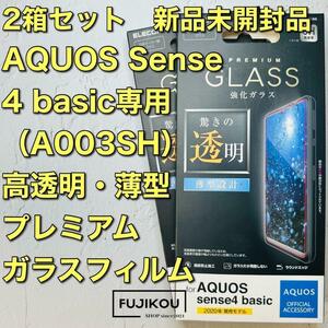 2箱AQUOS sense4 basic　薄型強化ガラスフィルム　日本メーカー製 強化ガラスフィルム 液晶保護フィルム