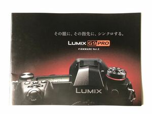 ルミックス G9 PRO FIRMWARE Ver.2 マイクロフォーサーズ　デジタルミラーレス一眼カメラ カタログ パナソニック パンフレット