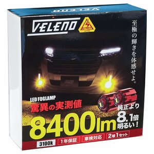 ジャスティ R2.9～ MC 後期 M900F M910F 専用 LED フォグランプ VELENO イエロー 実測値 8400lm LEDフォグランプ L1B イエローフ