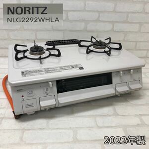 T■ NORITZ ノーリツ NLG2292WHLA グリル付きテーブルコンロ LPガス用 2022年製 左高火力 2口 ガスコンロ ホーロートップ 標準 59cm 中古