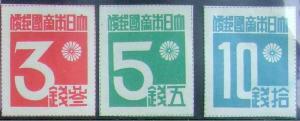 昔の切手 台湾地方切手(台湾数字) 3銭5銭10銭３枚組完1945年発行