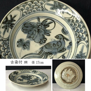 ◇F896 古染付 皿 径17cm 花鳥図 中国古陶磁