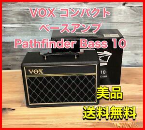VOX コンパクト ベースアンプ Pathfinder Bass 10