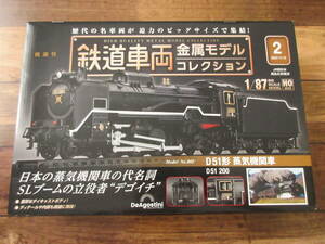 鉄道車両 金属モデルコレクション D51形 蒸気機関車 1/87　デアゴスティーニ　　