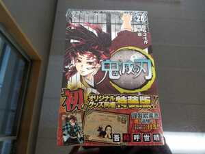 【早い者勝ち！】　ジャンプ　コミック　鬼滅の刃　オリジナルグッズ　同梱　特装版　20巻　新品　未開封　　　