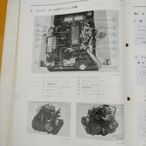日産 フォークリフト 整備要領書 1978年 NF01型 F01型 CF01型 エンジン型式J15