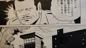 466 名探偵シンキングマン　完全脱獄7 桑田次郎直筆原画　5ページ　強烈な競争心を沸かせる所長。冷静沈着なドーゼン博士。