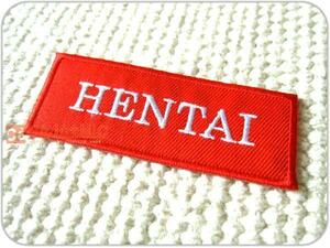 刺繍ワッペン/日本語.HENTAI.RD/ロゴ/文字/変態