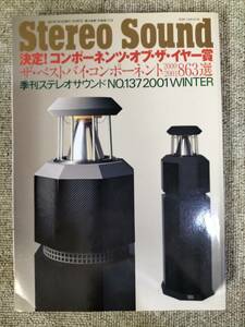 Stereo Sound　季刊ステレオサウンド No.137 2001年 冬号 S22112328