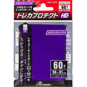 まとめ得 アンサー レギュラーサイズカード用「トレカプロテクトHG」(メタリックパープル) 60枚入り ANS-TC049 x [3個] /l