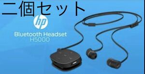 HP ヒューレット・パッカード Bluetooth ヘッドセット 内蔵マイク イヤホン カナル型 両耳タイプ ワイヤレス ブラック H5000 ／二個セット