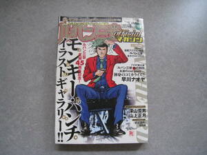 ルパン三世　officialマガジン　’12夏号　45周年　モンキー・パンチイラストギャラリー　双葉社