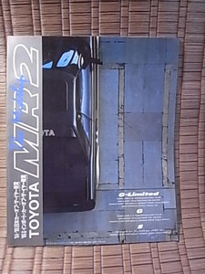 昭和60年2月 トヨタMR2 カタログ