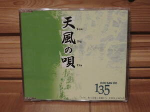 天風の唄　135　ICHI SAN GO　イチ サン ゴ　CD