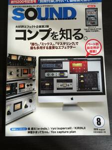 レア　　雑誌　SOUND　ＤＥＳＩＧＮＥＲ　コンプを知る　創刊２００号記念　２０１８年８月　サウンドデザイナー　レコーディング　音楽