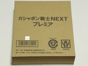 バンダイ【ガシャポン戦士NEXTプレミア】プレミアムバンダイ限定商品