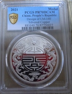 PCGS PR70 光緒元宝 中国貨幣