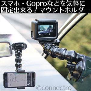 【新品】スマホ・GoPro・デジカメ 多目的 マウントホルダースタンド 超強力吸盤 ( 一脚 吸盤 タイプ )