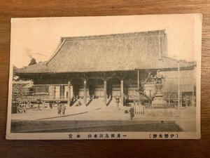 PP-2586 ■送料無料■ 三重県 伊勢市 一身田高田本山 本堂 人 神社 寺 宗教 建築物 建物 絵葉書 写真 印刷物 古写真/くNAら