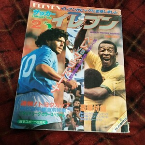 雑誌 イレブン 2/1987年 サッカー 日本代表 ペレ　マラドーナ　トヨタカップ