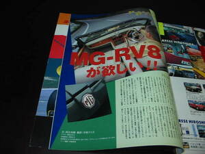 MG-RV8が欲しい Tipo 114号 