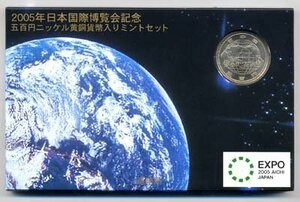 【寺島コイン】　04-189　日本国際博覧会記念（愛知万博記念貨入り）ミントセット　2005/平成17年