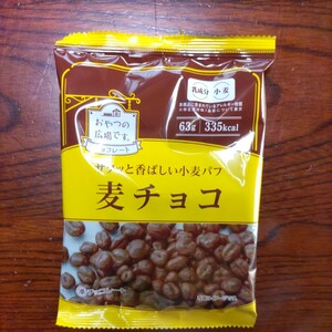 【未開封】麦チョコ　63g