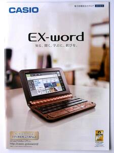 【カタログのみ】5100C1●カシオ電子辞書 CASIO EX-word 2018年3月版カタログ 　XD-Z5900MED 他