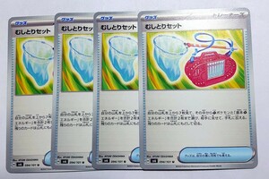 ポケモンカード ポケカ むしとりセット U 変幻の仮面 4枚set グッズ 