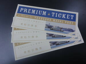 【乗船引換券×3枚】横須賀 YOKOSUKA軍港めぐり 乗船券×3枚セット 2024年12月1日まで