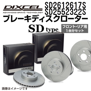 SD2612617S SD2552322S フィアット MULTIPLA DIXCEL ブレーキローター フロントリアセット SDタイプ 送料無料