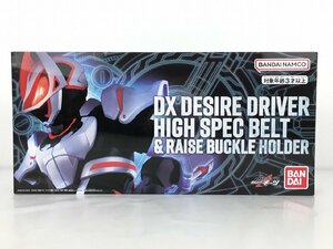 【未開封品】DXデザイアドライバー ハイスペックベルト帯＆レイズバックルホルダー 仮面ライダーギーツ プレミアムバンダイ R19233 wa◇67