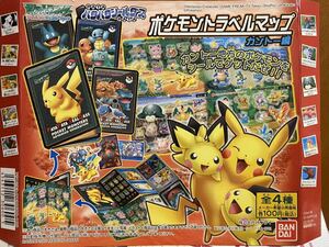 レア ポケットモンスター トラベルマップ カントー編 パタパタシールダス 2 カードダス pokemon pocket monster ポケモン ピカチュウ