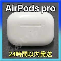 AirPods Pro(エアポッツプロ) 第1世代 充電ケース のみ 純正品3
