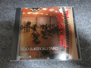CD 華の大江戸助六太鼓 太鼓 春雷 江戸の風 まつり太鼓 助六四段打ち みだれ打ち 花の大太鼓打ち