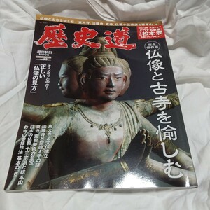 歴史道 Vol.23 (週刊朝日ムック)