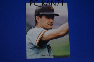 【現状品】 カルビー　73年　プロ野球カード　No 151　長島 三塁手 巨人　旗　キズ汚れあり